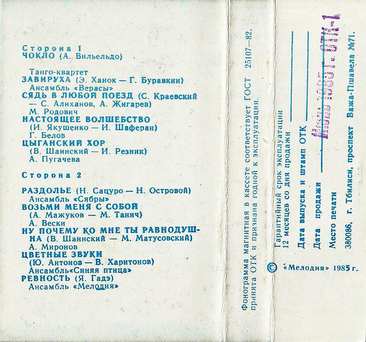 Цветные звуки