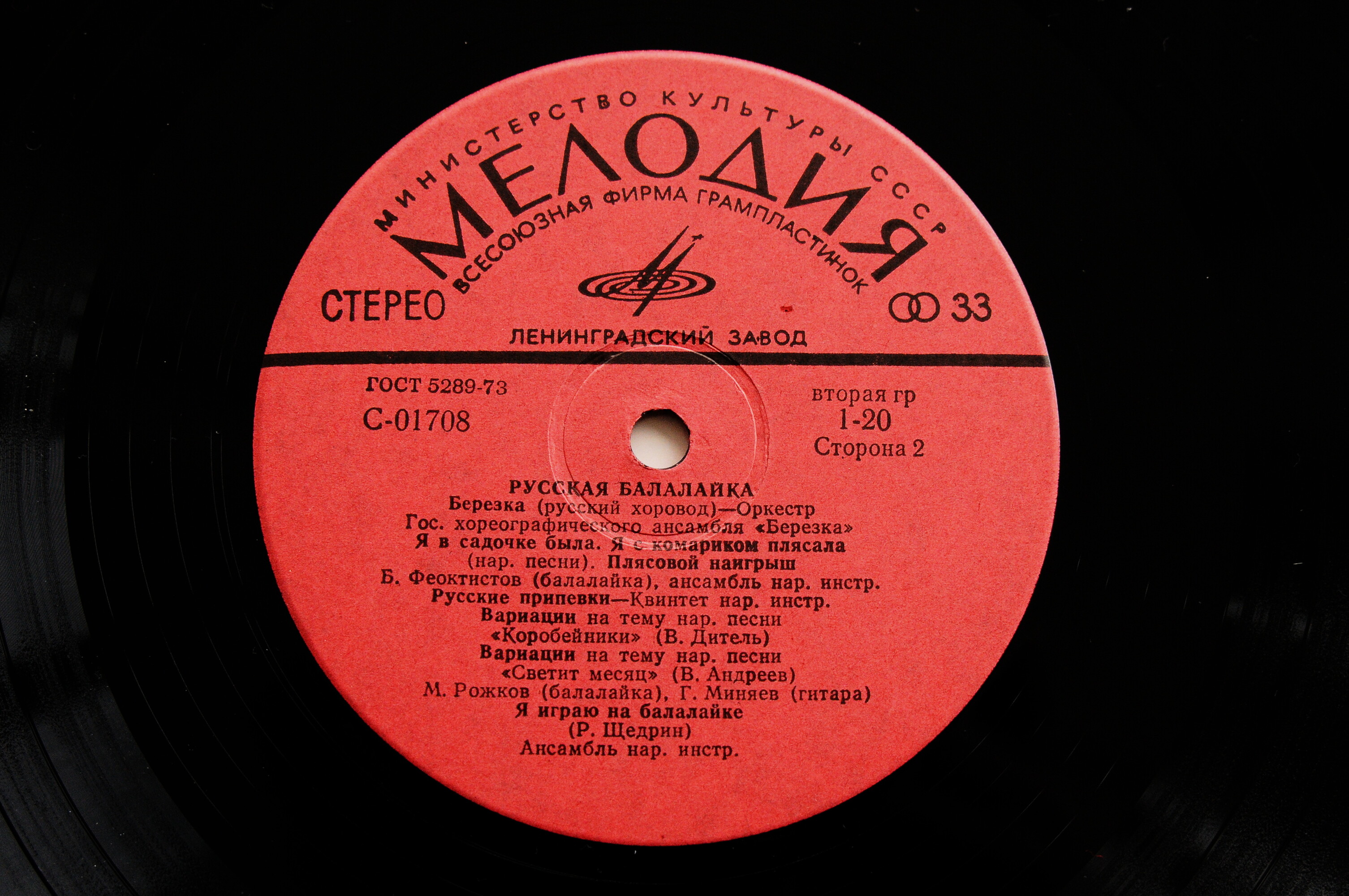 РУССКАЯ БАЛАЛАЙКА