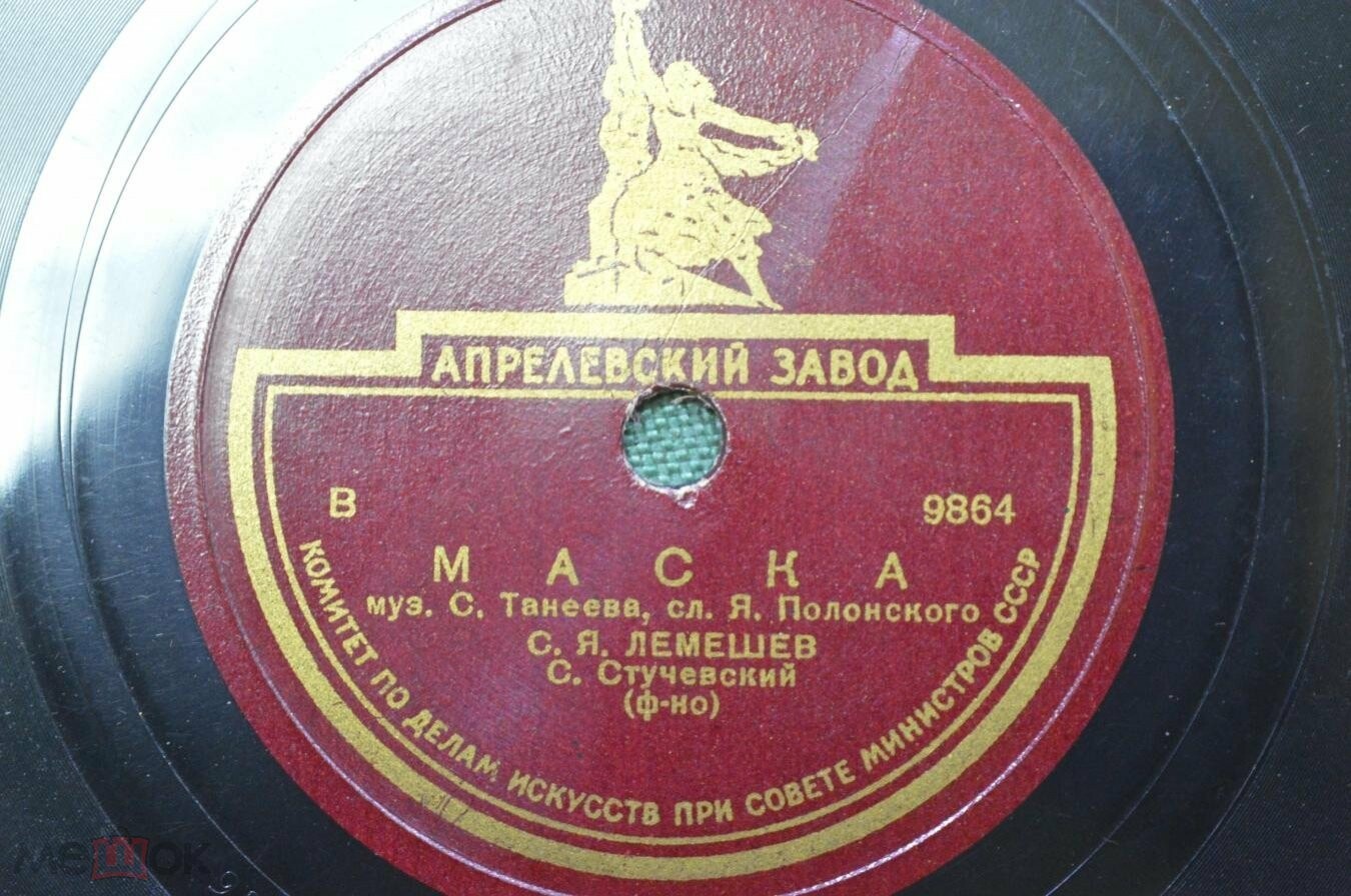 С. Лемешев — Рождение арфы / Маска