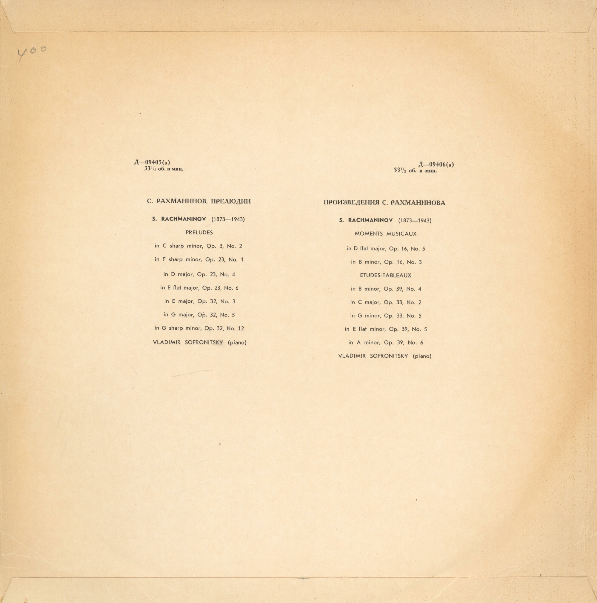 С. РАХМАНИНОВ (1873–1943) — Играет Владимир Софроницкий (ф-но)