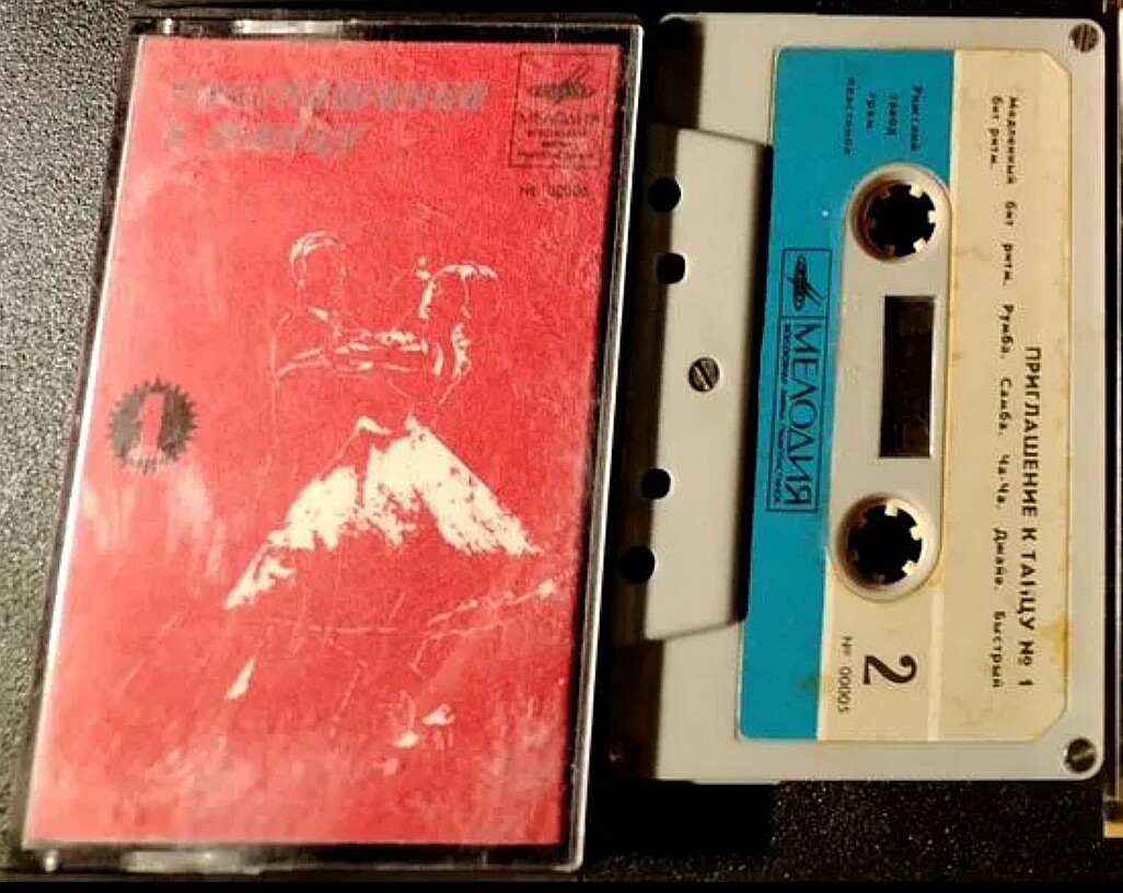 Приглашение к танцу №1