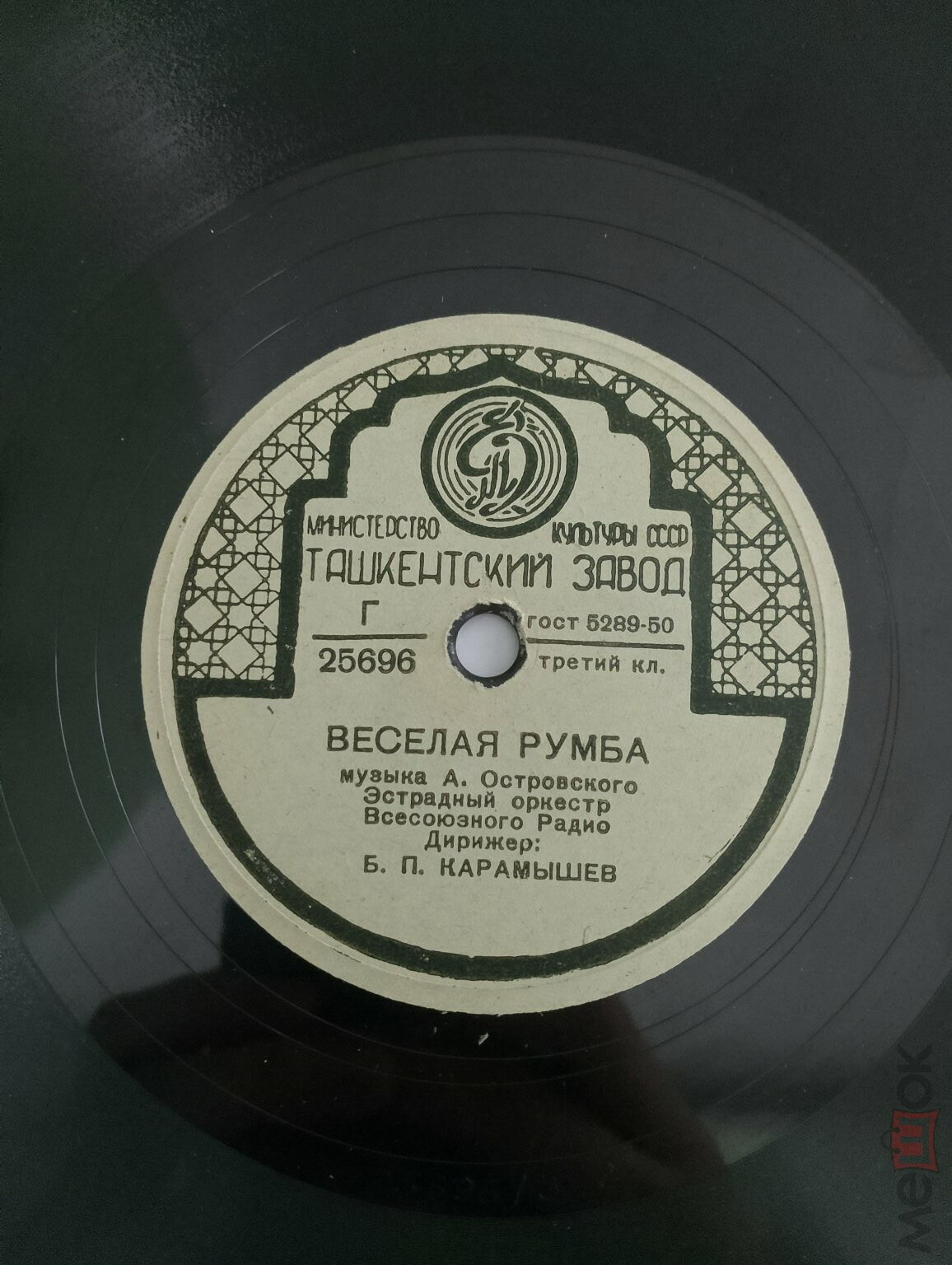 Эстрадный оркестр ВР п/у Б. Карамышева — Голубой вечер / Весёлая румба