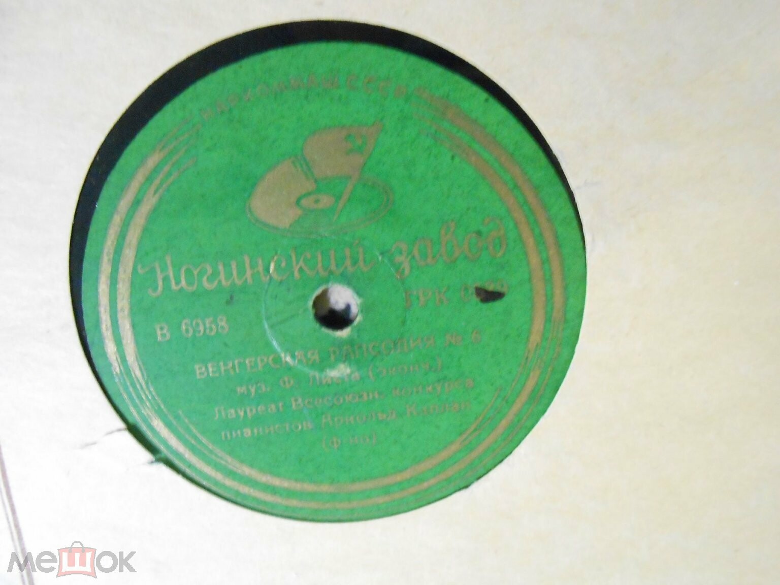 Ф. Лист: Венгерская рапсодия № 6 (А. Каплан, ф-но)