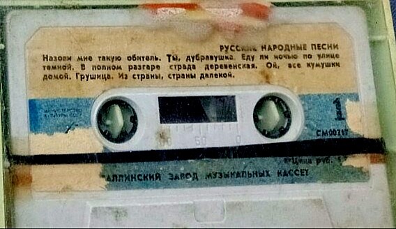 Русские народные песни. Гос. Акад. Рус. хор СССР. Худ. руководитель. А. В. Свешников