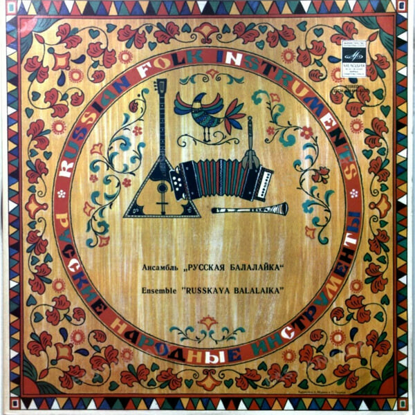 Ансамбль «Русская балалайка»
