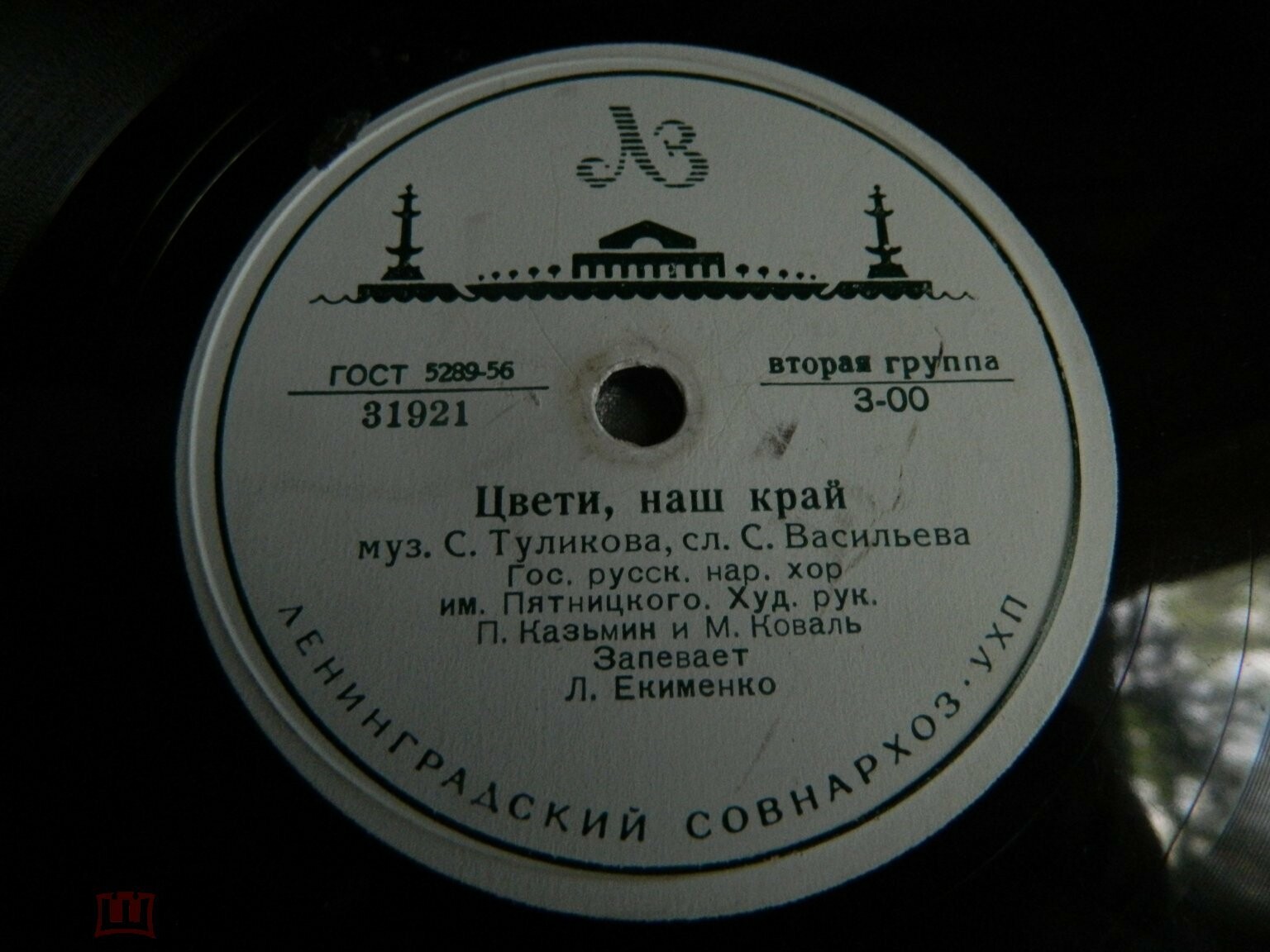 ГОС. РУССКИЙ НАР. ХОР ИМ. ПЯТНИЦКОГО, худ. рук. М. Коваль и П. Казьмин