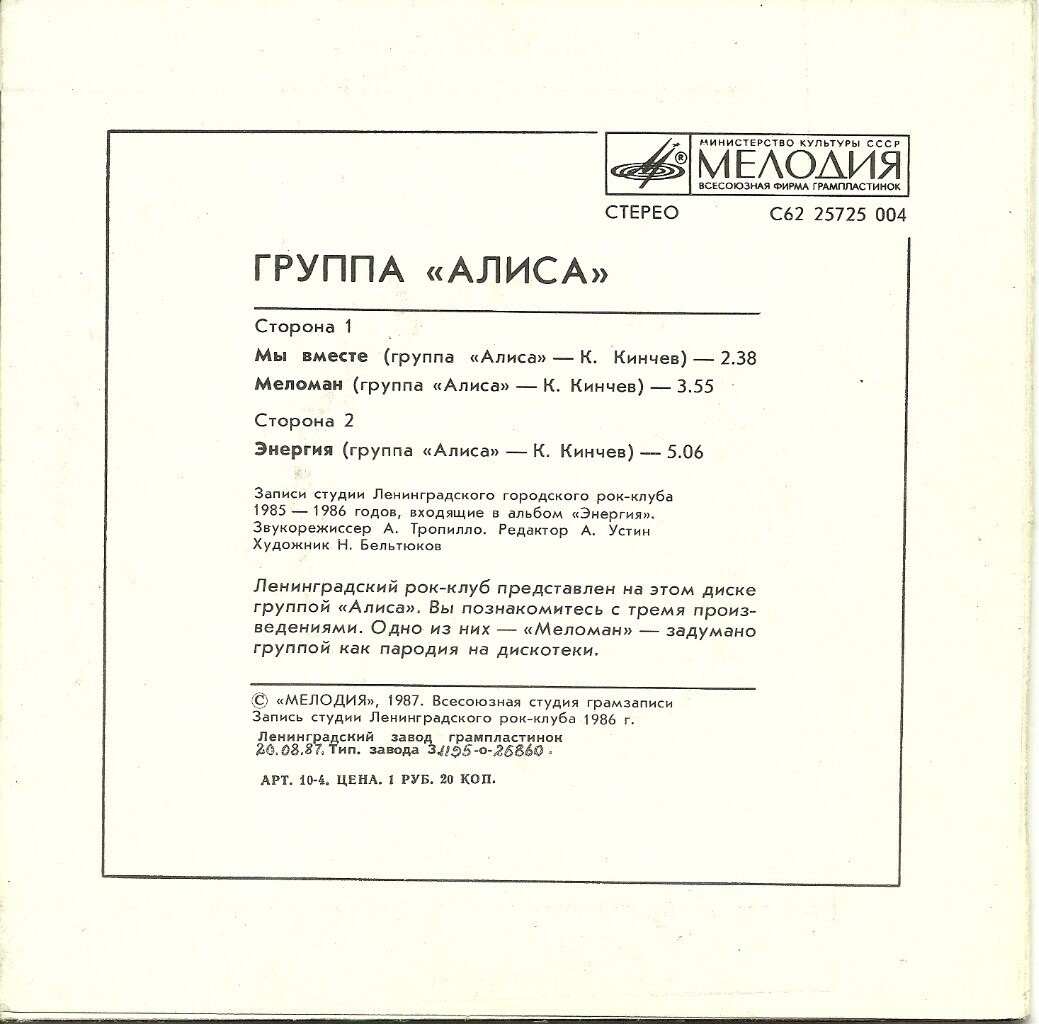 ГРУППА "АЛИСА"