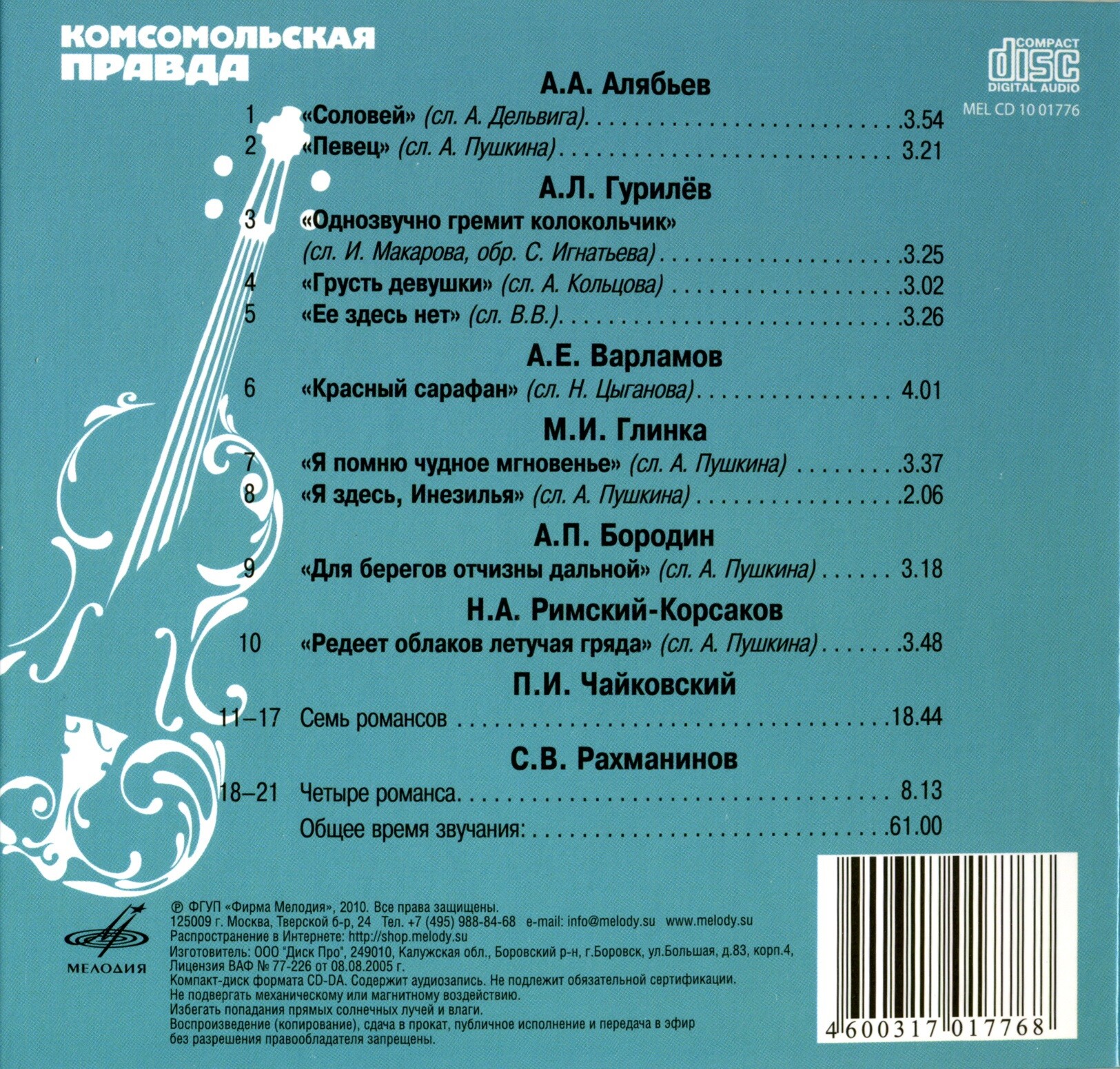 Русский романс - Колокольчик  (серия "Великие композиторы - Коллекция классики от "КП". Том 16)