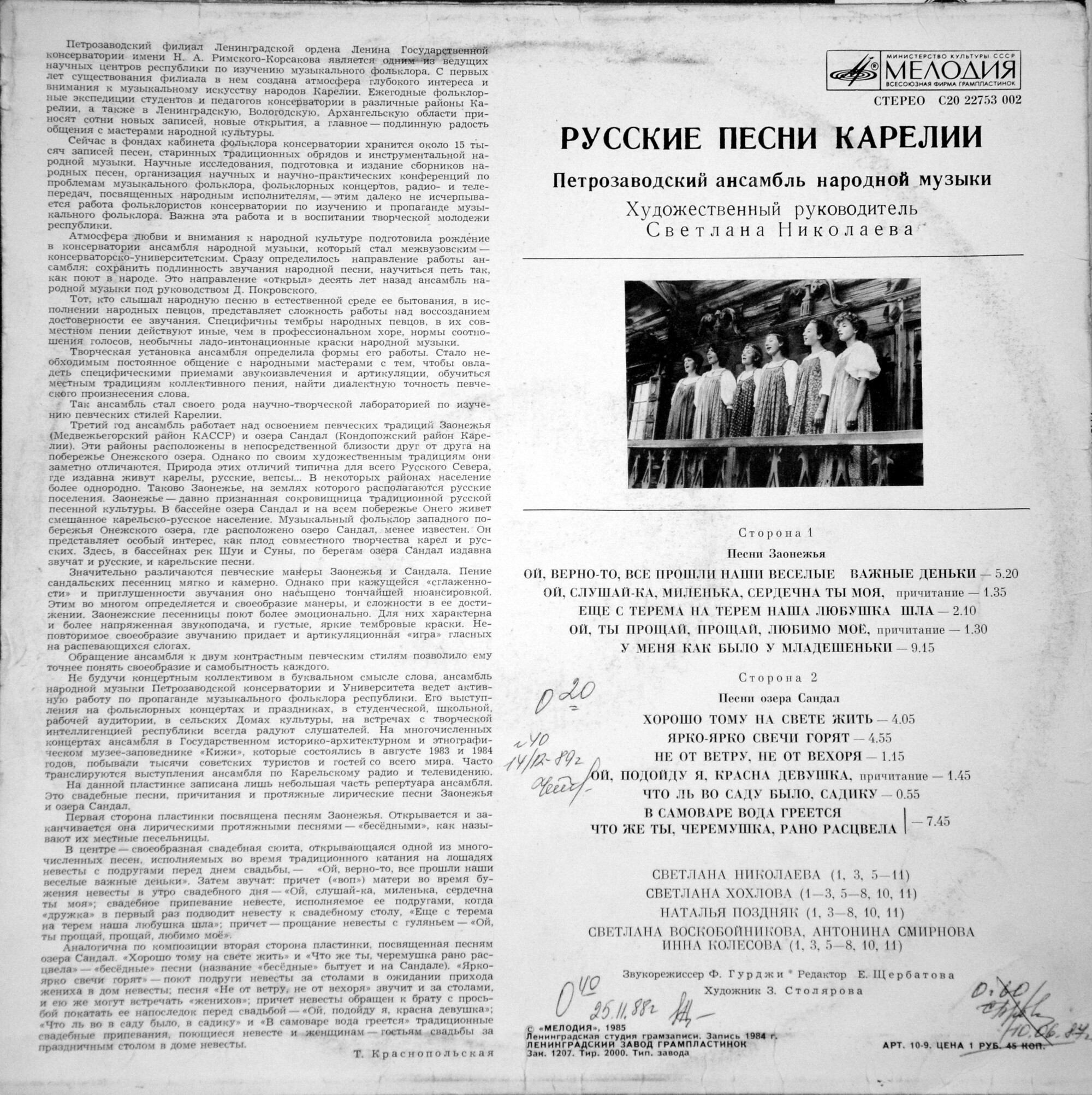 Русские песни Карелии