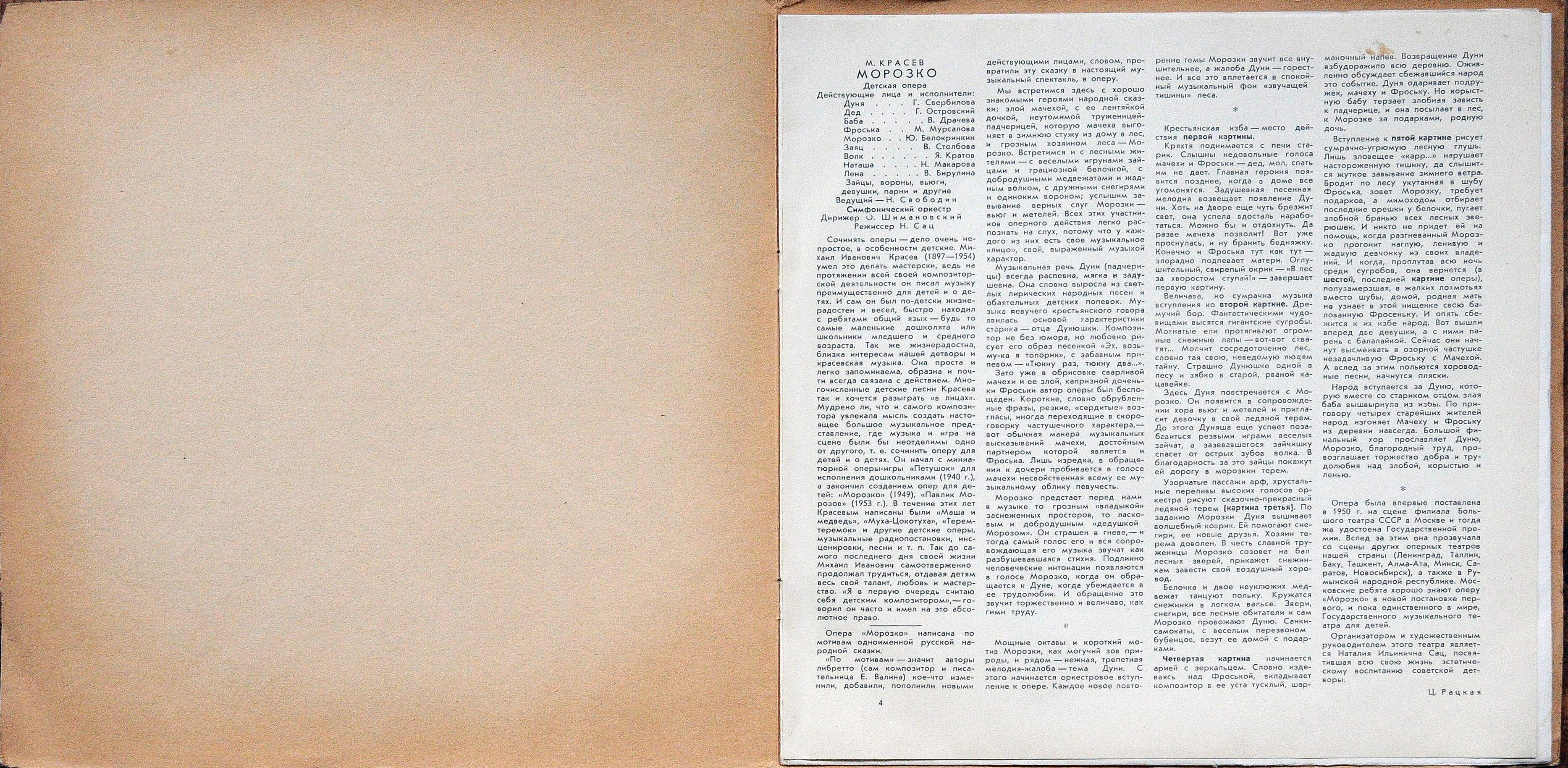 М. КРАСЕВ (1897-1954) "Морозко": детская опера