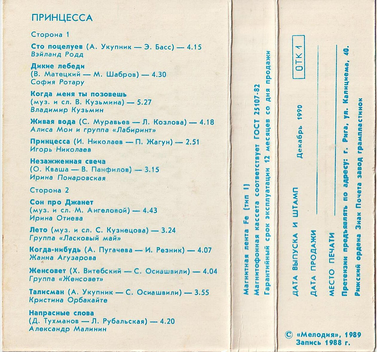 ПРИНЦЕССА