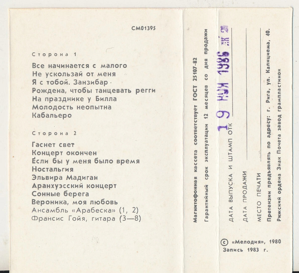 Ансамбль "Арабеска" / Франсис Гойя