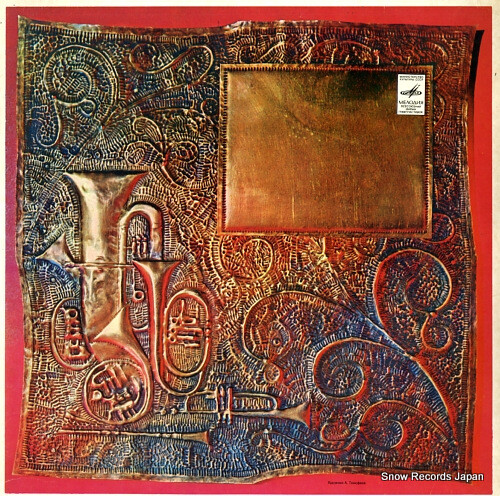 А. Хачатурян: Симфония № 3, фрагменты из балета "Гаянэ"