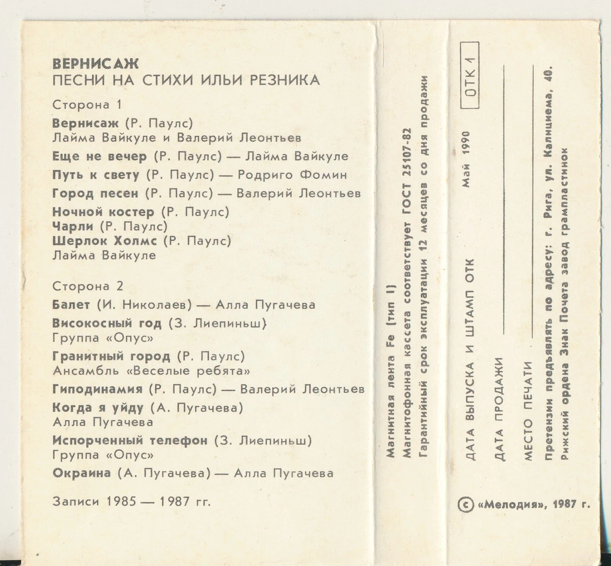 Вернисаж. Песни на стихи Ильи РЕЗНИКА