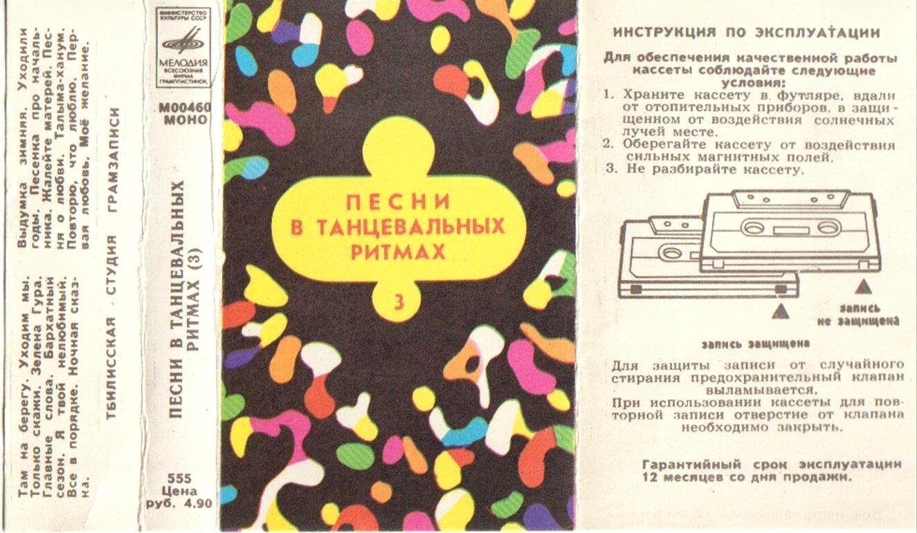 Песни в танцевальных ритмах (3)