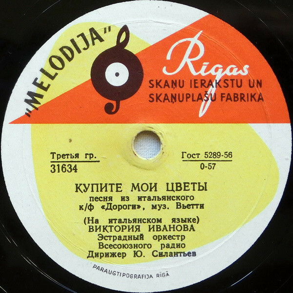 В. Иванова - Купите мои цветы / Марекьяре