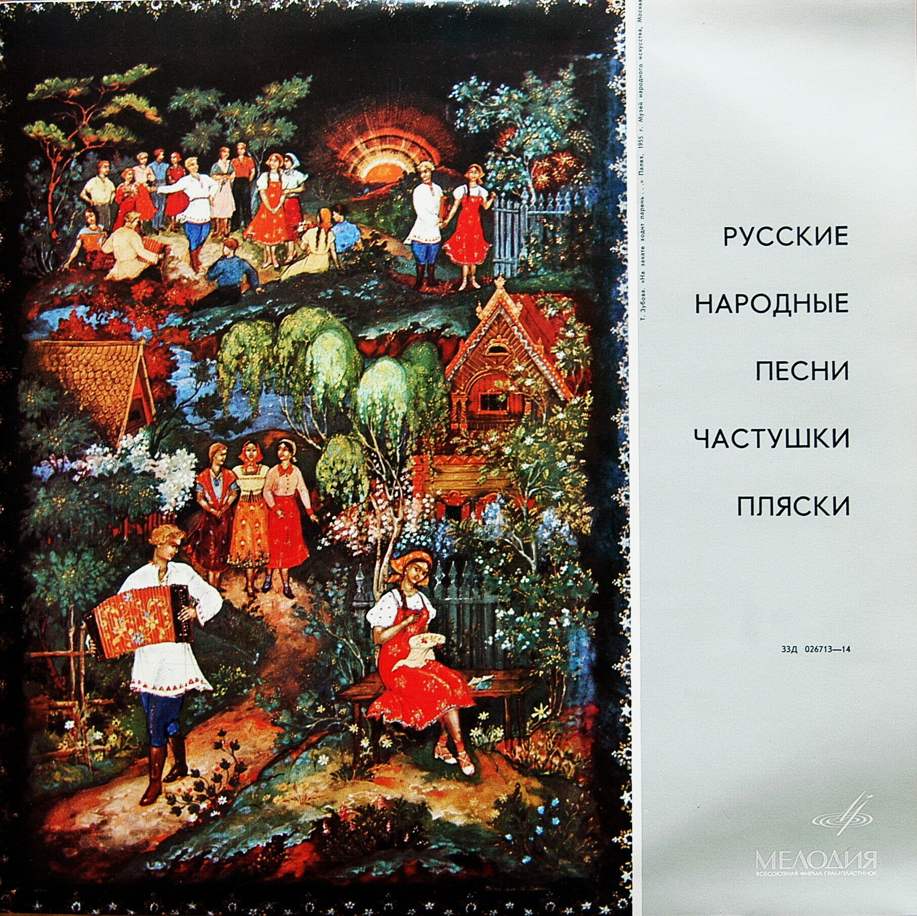 Родные мелодии. Русские народные песни, частушки, пляски