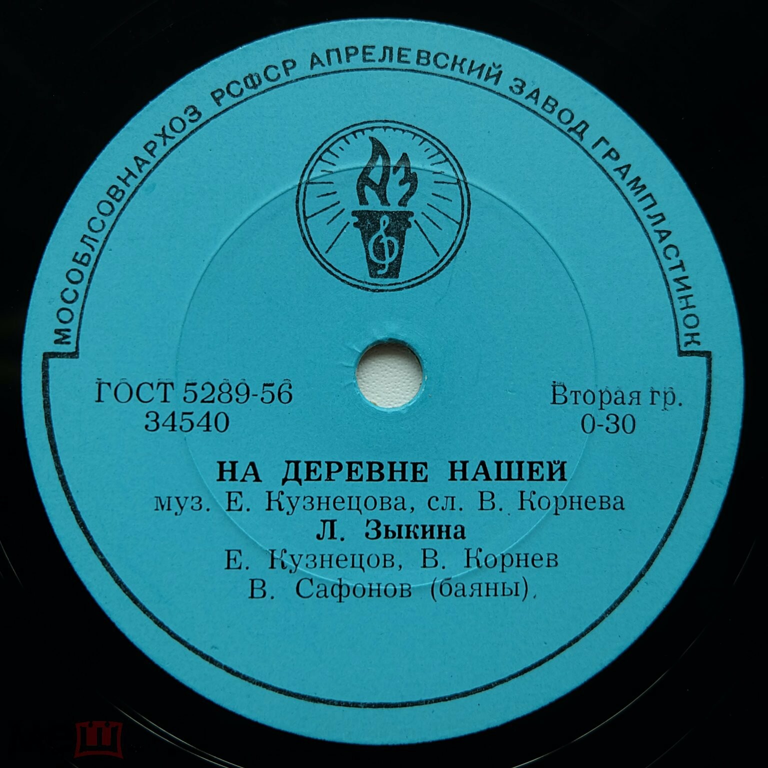 Л. Зыкина - Звездочка / На деревне нашей