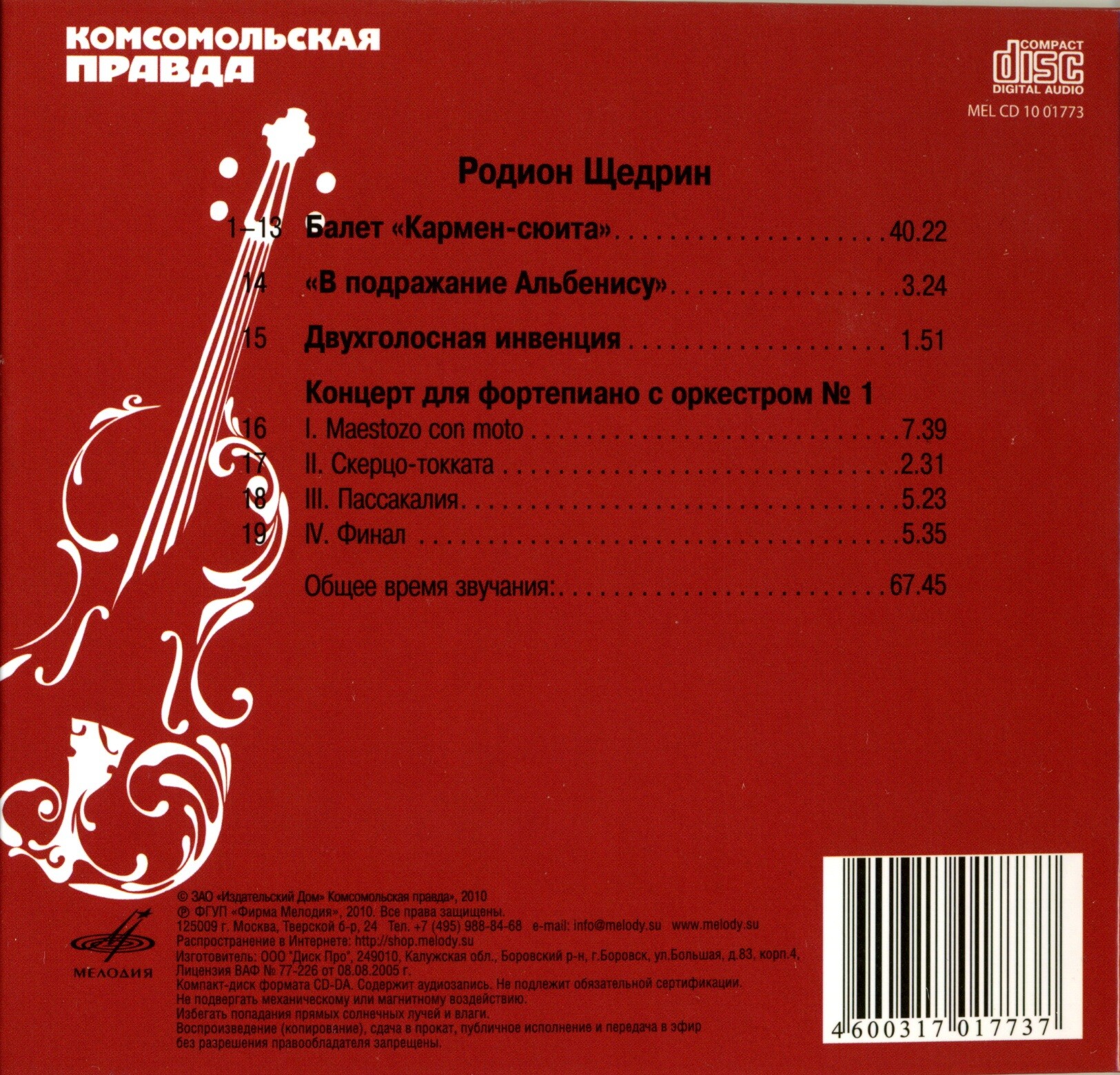 Родион Щедрин - Кармен-сюита (серия "Великие композиторы - Коллекция классики от "КП". Том 14)