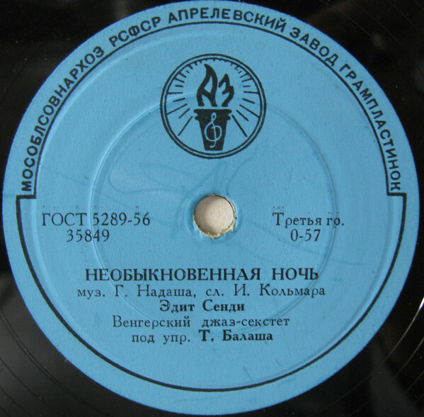 Эдит СЕНДИ, инструментальный ансамбль п/у Т. Балаша (Венгрия)