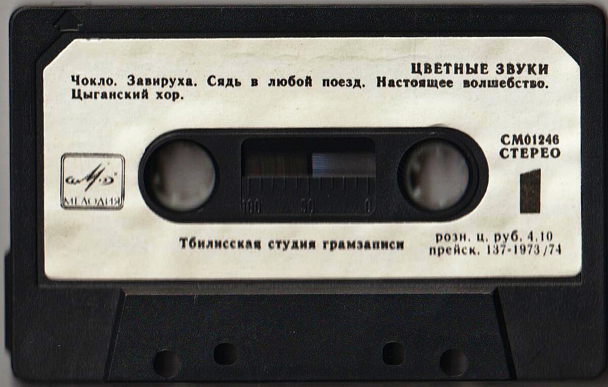 Цветные звуки