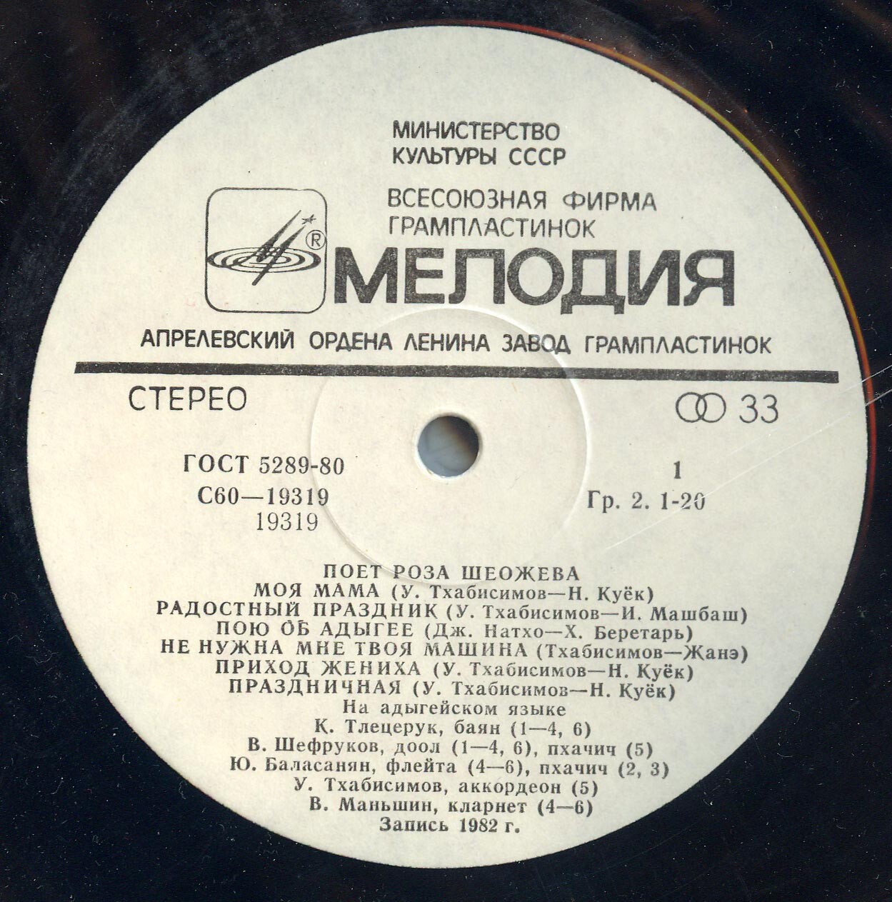 Поет Роза ШЕОЖЕВА