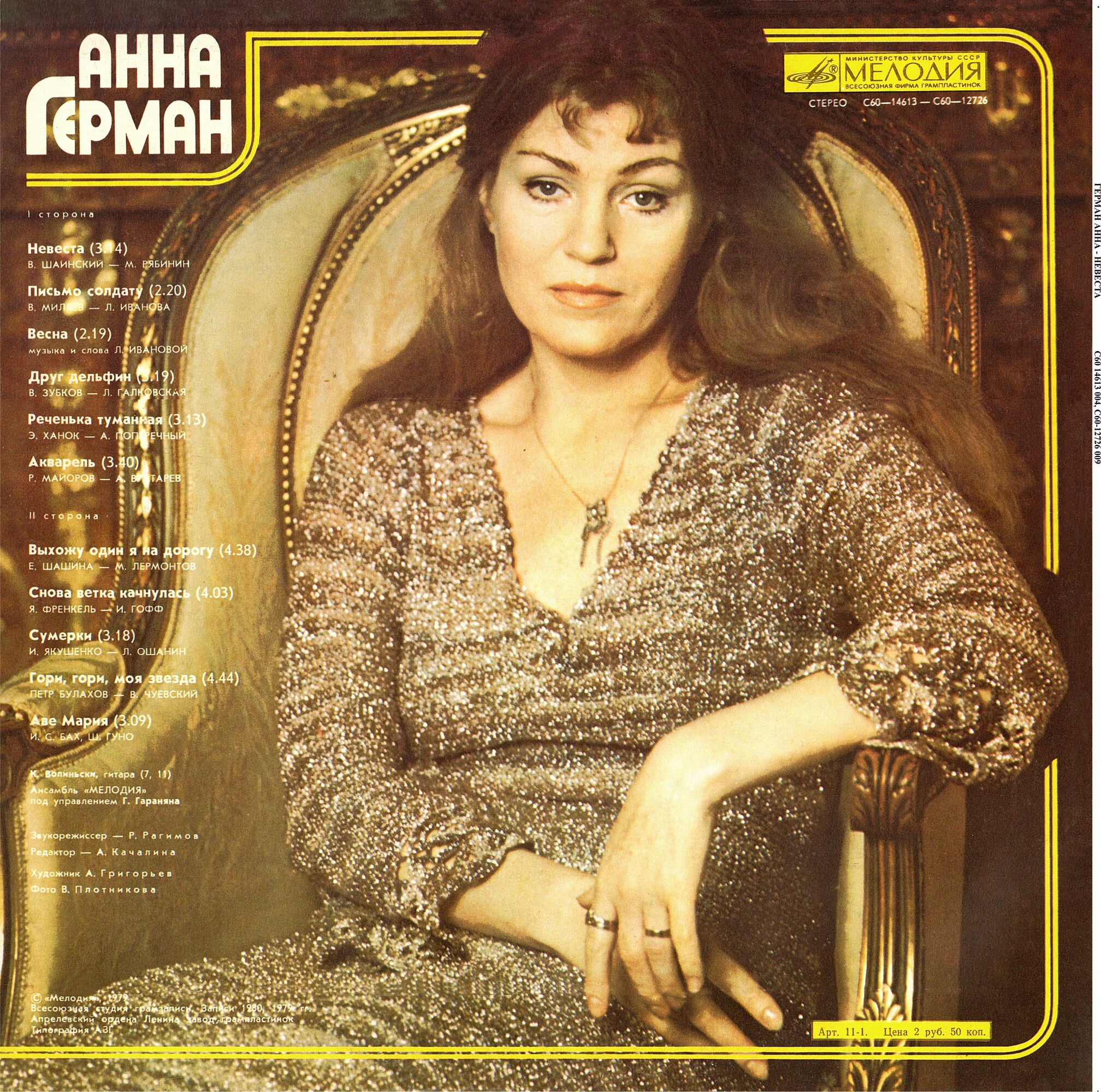 Анна Герман