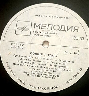 София Ротару