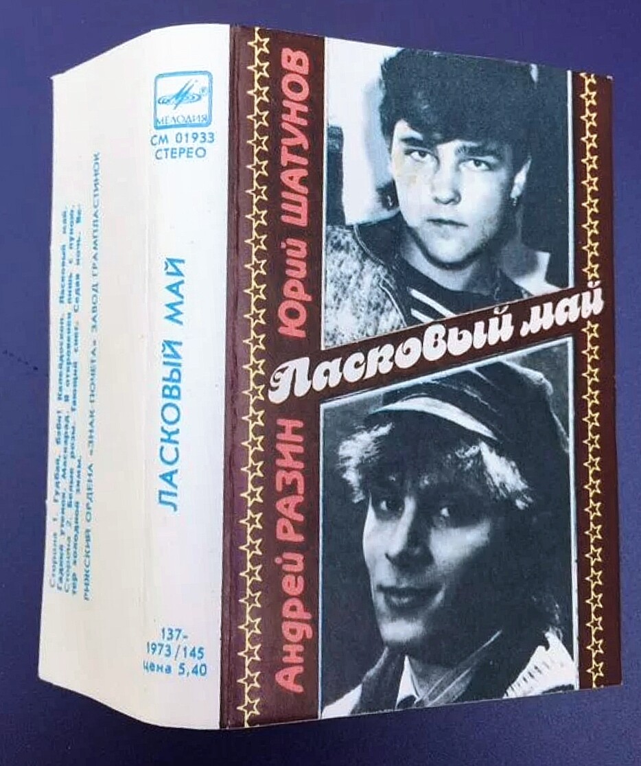 Ласковый май