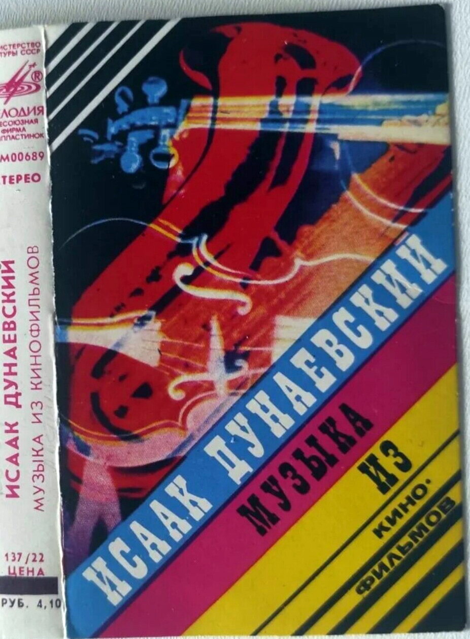 Исаак Дунаевский. Музыка из кинофильмов