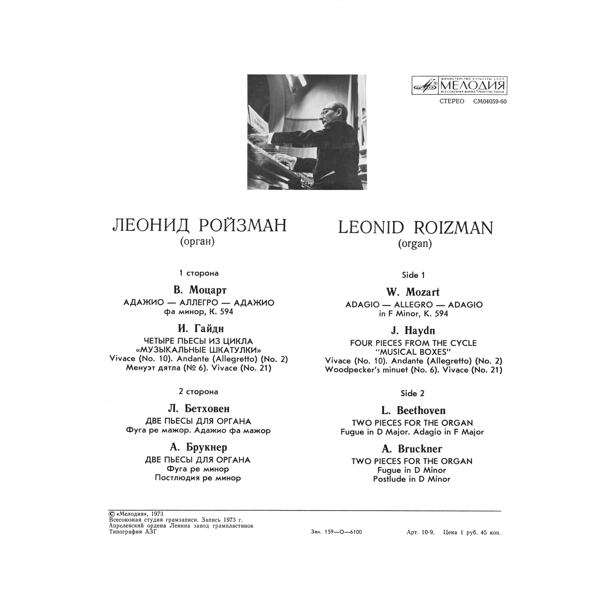 Леонид РОЙЗМАН (орган)