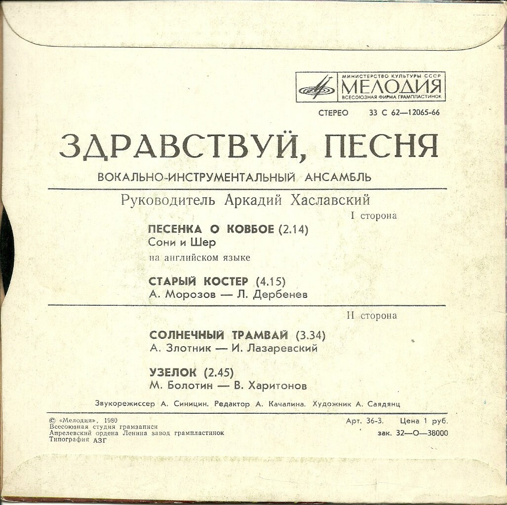 Вокально-инструментальный ансамбль «Здравствуй, песня»