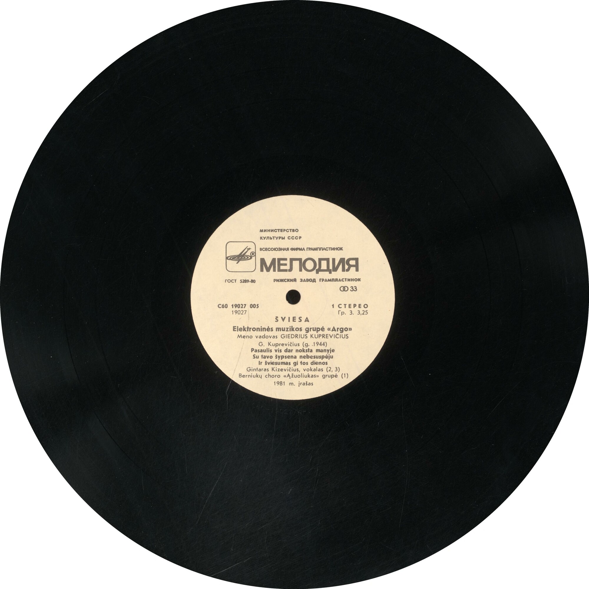 Группа электронной музыки "Арго". «Свет»