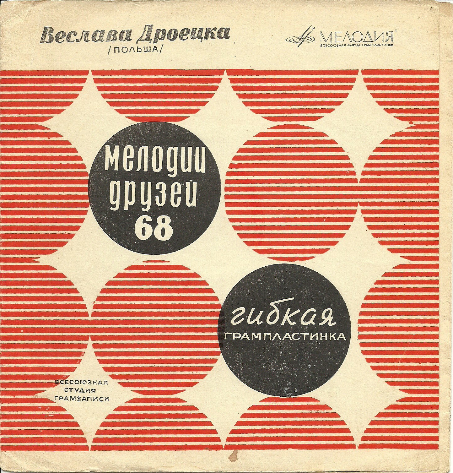 Мелодии друзей-68. Веслава Дроецка (Польша)