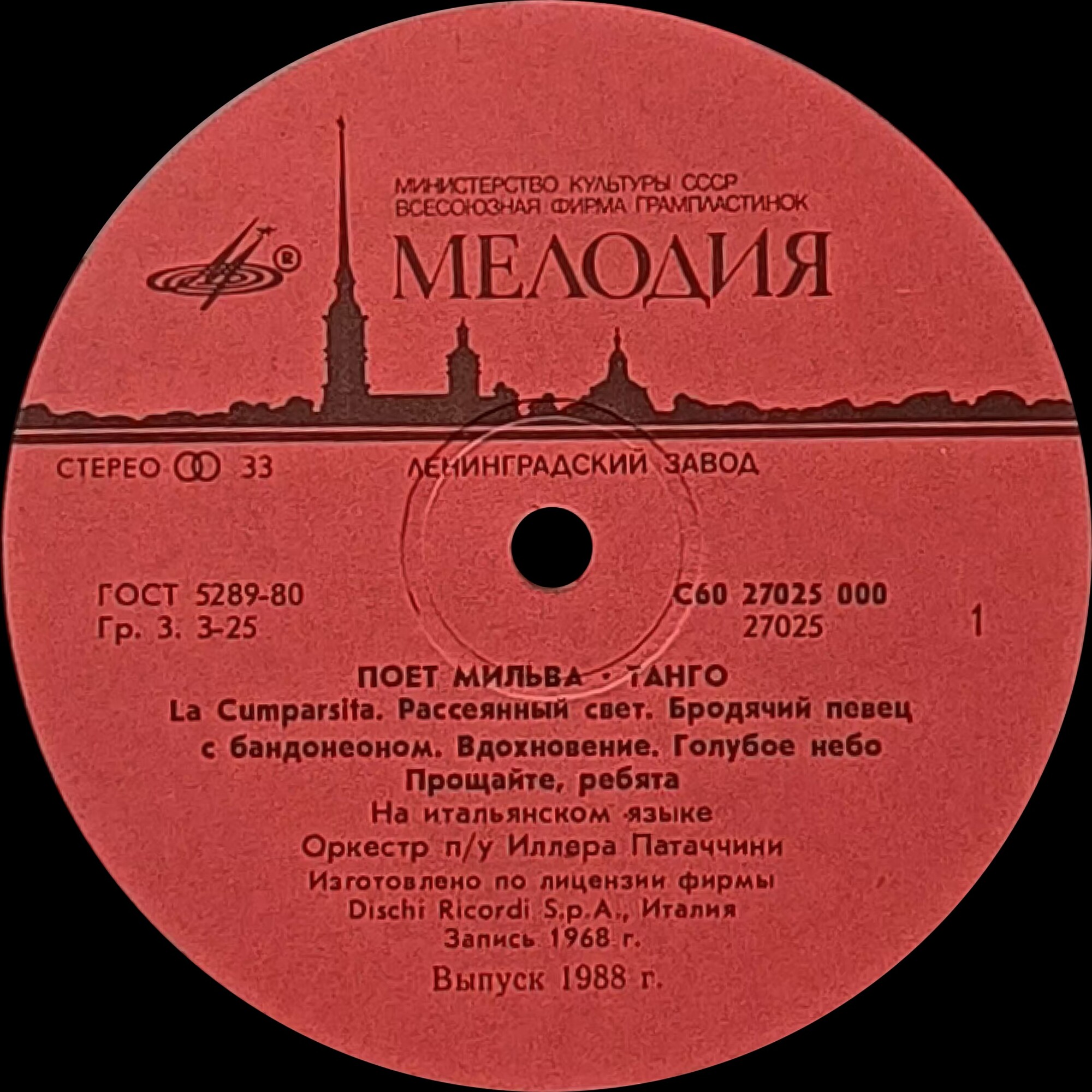 Поет Мильва - Танго