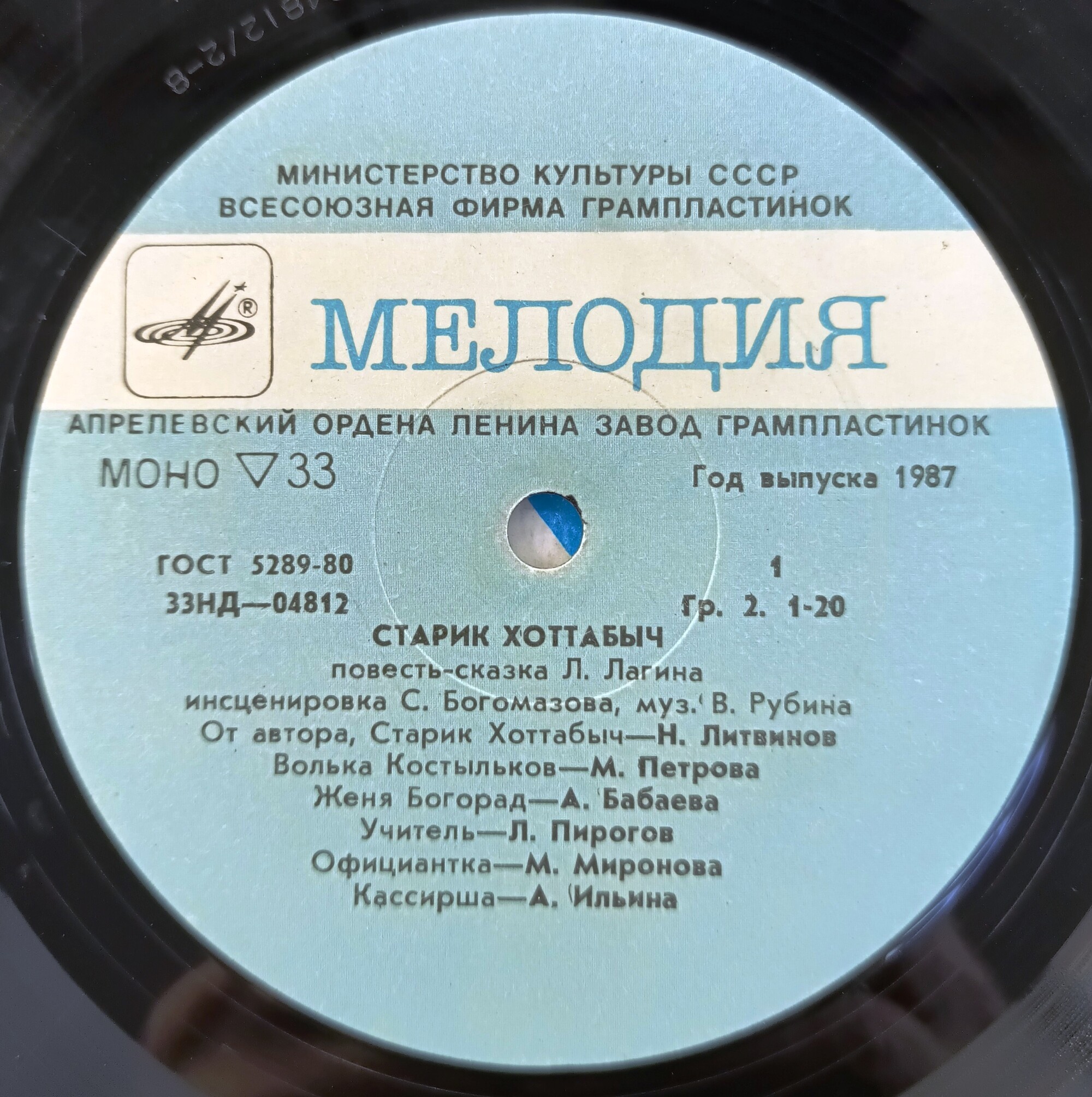 Л. Лагин. Старик Хоттабыч