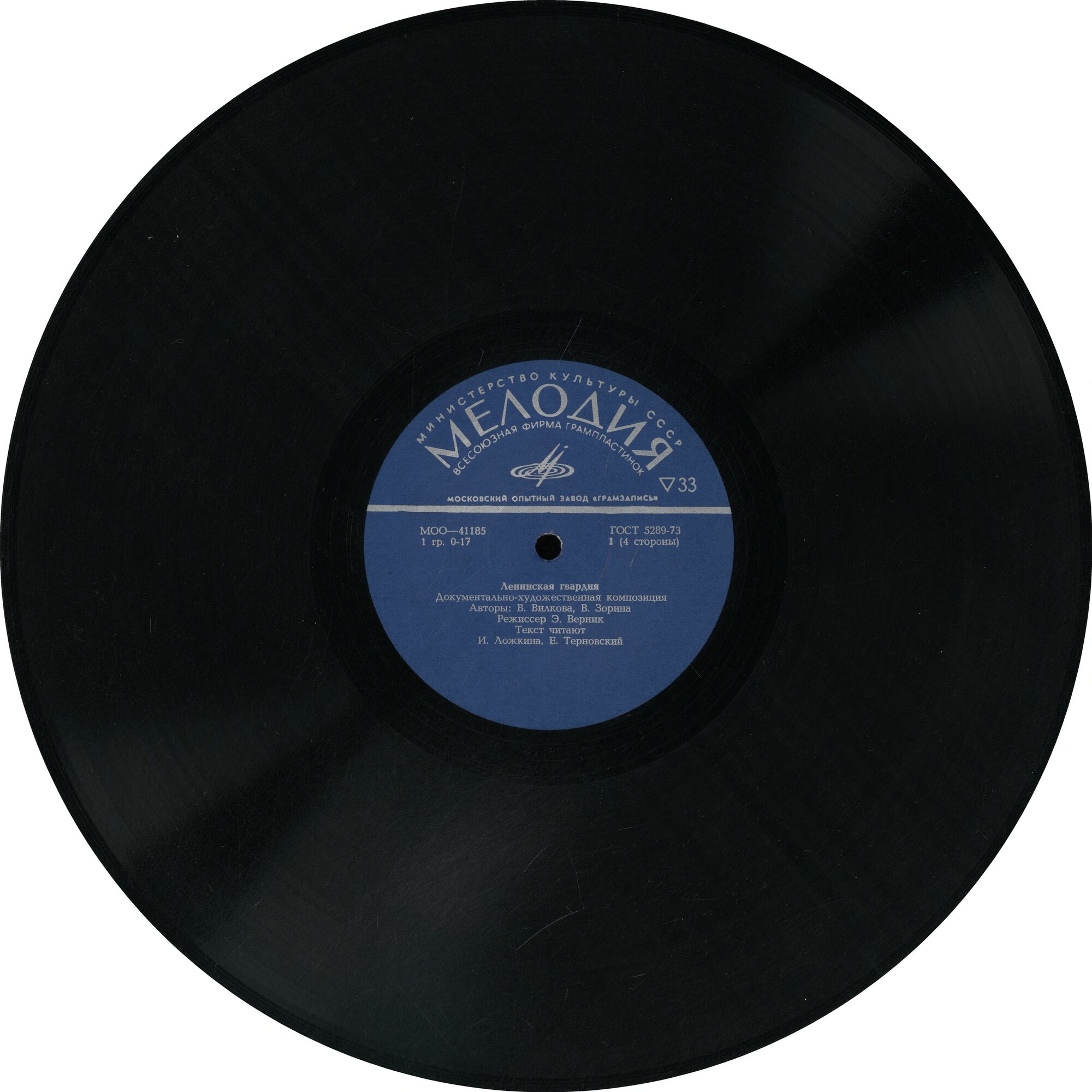 ЛЕНИНСКАЯ ГВАРДИЯ. Документально-художественная композиция