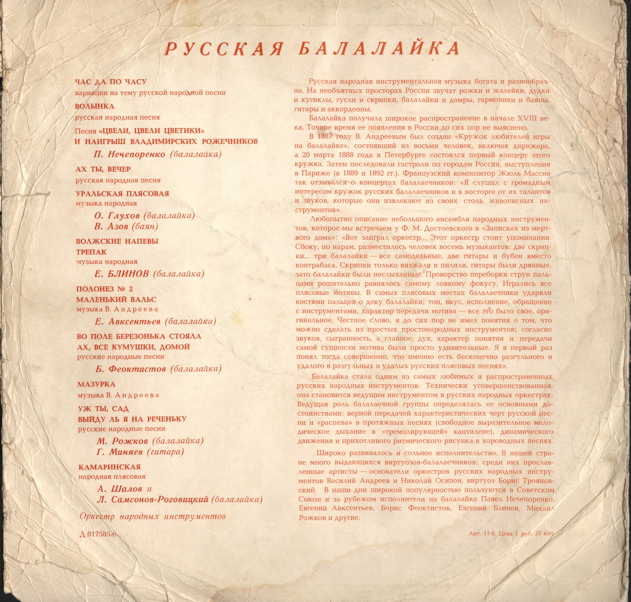 Русская балалайка