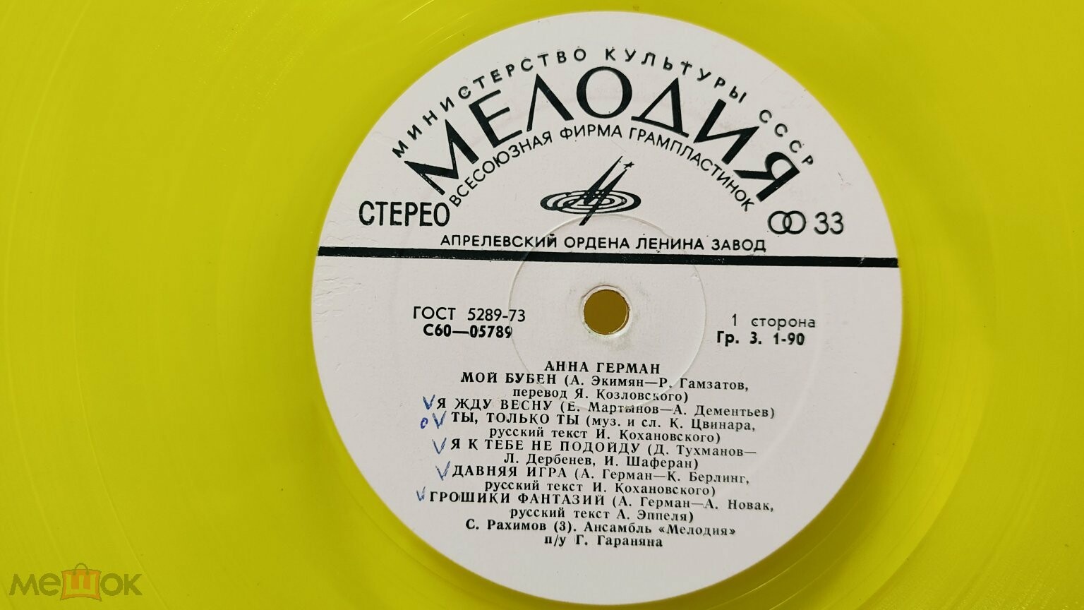 Анна Герман