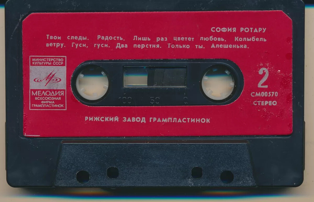 София Ротару