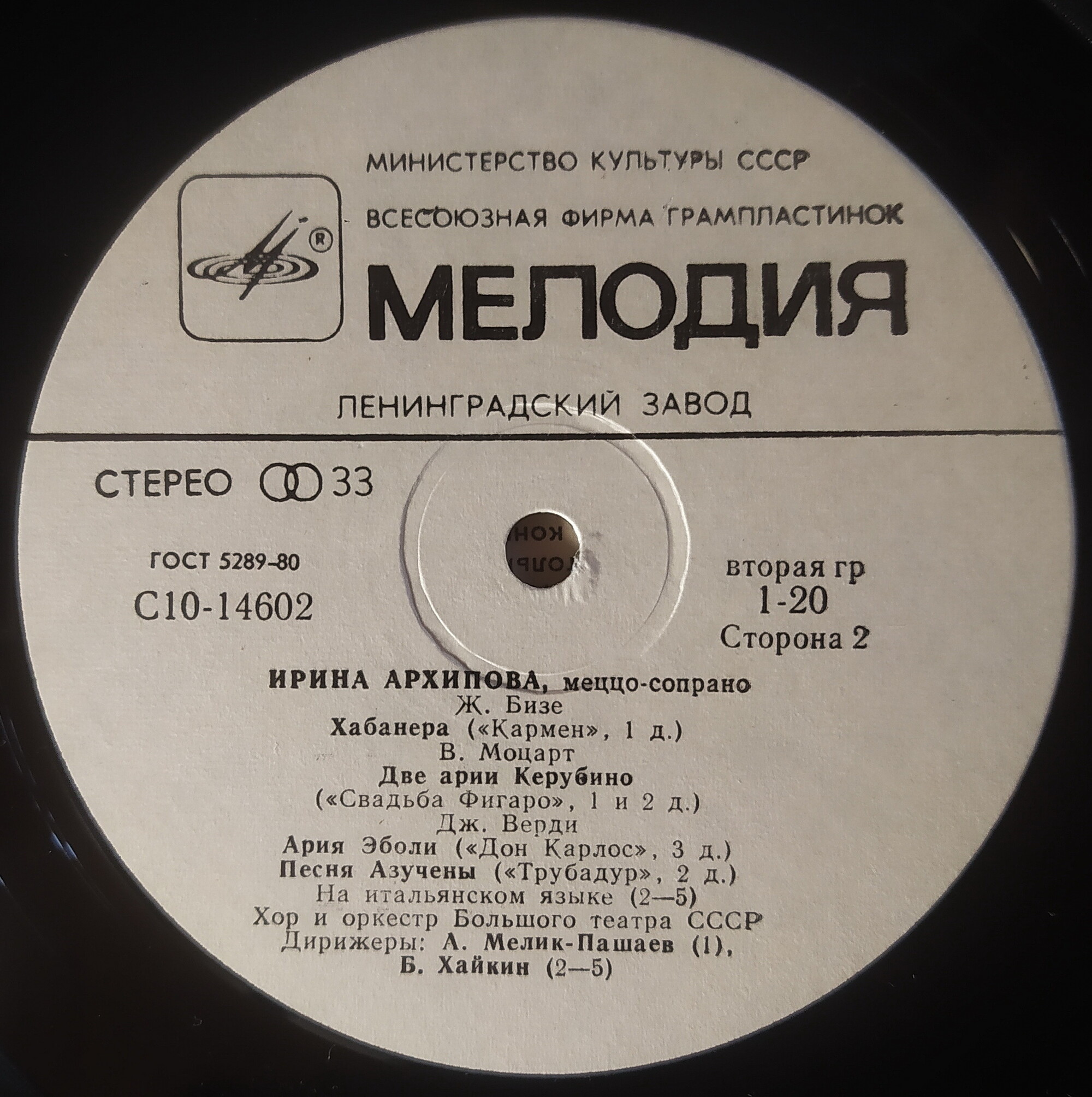 Ирина Архипова, меццо-сопрано