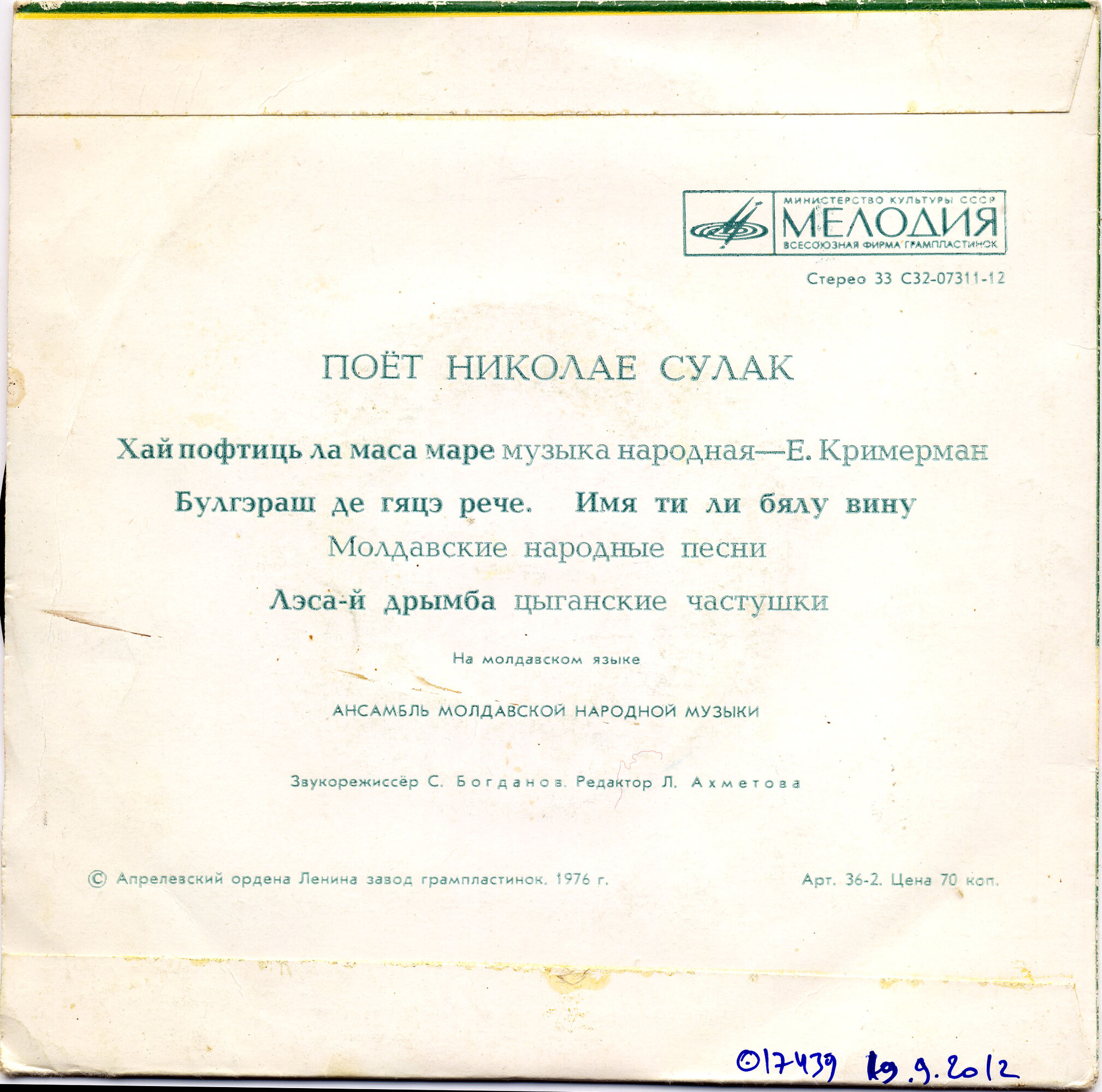 Поет Николае СУЛАК. Молдавские песни