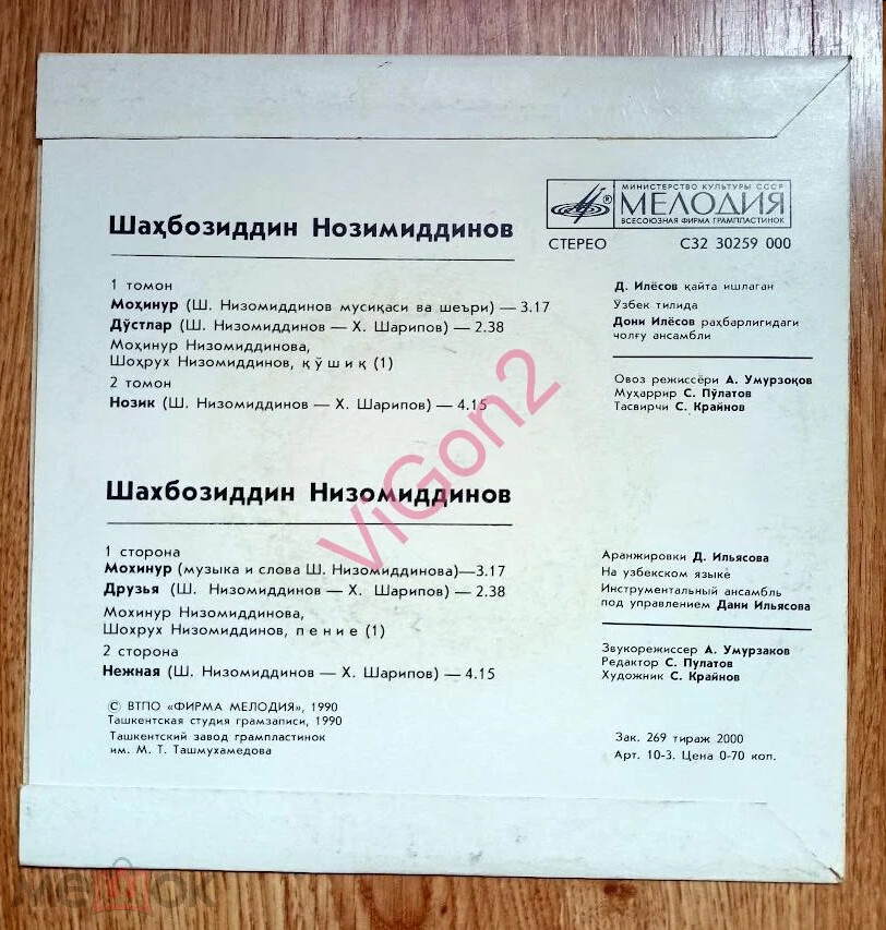 НИЗОМИДДИНОВ Шахбозиддин. «Н о з и к».
