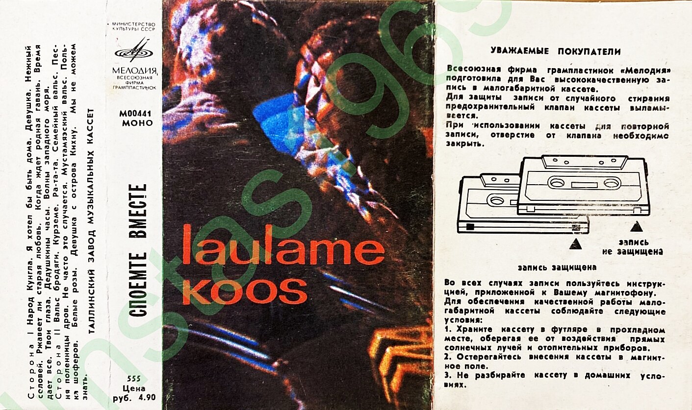 Споём вместе