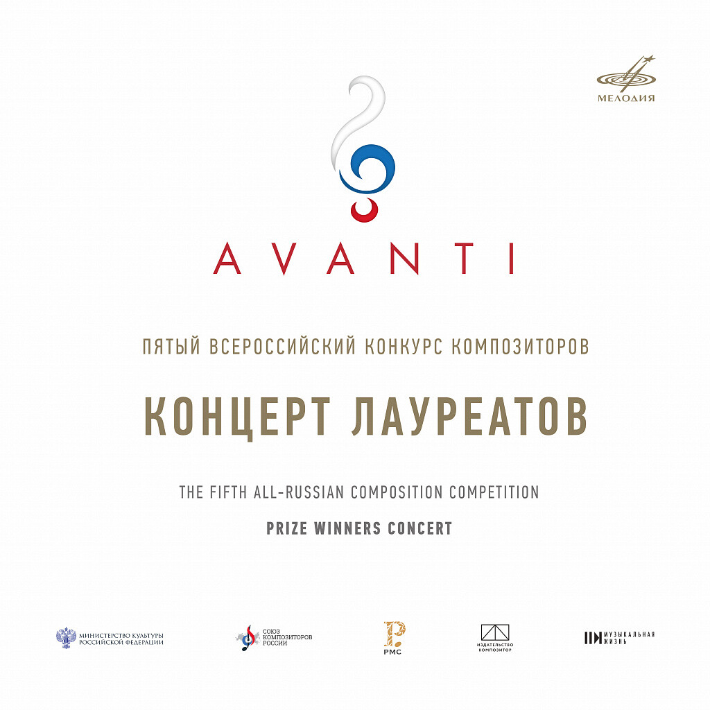 Конкурс "Avanti" 5: Концерт лауреатов. МЗК, 2024 (Live)