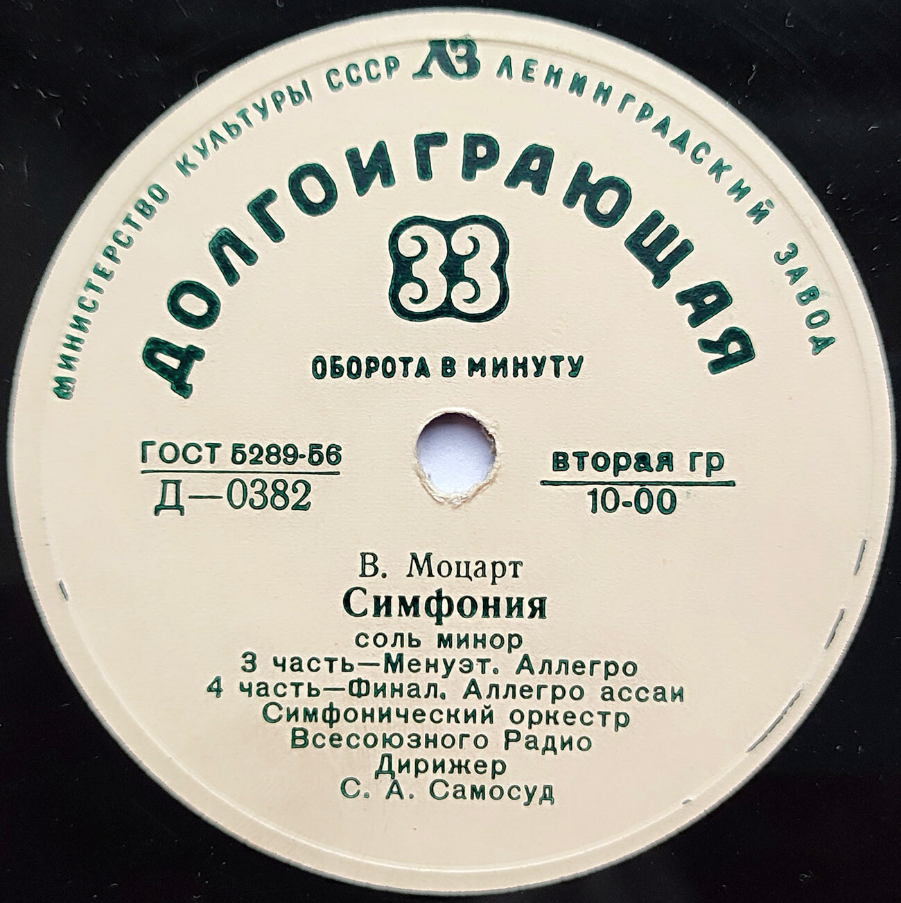 В. Моцарт. Симфония №40 соль минор (С. Самосуд)