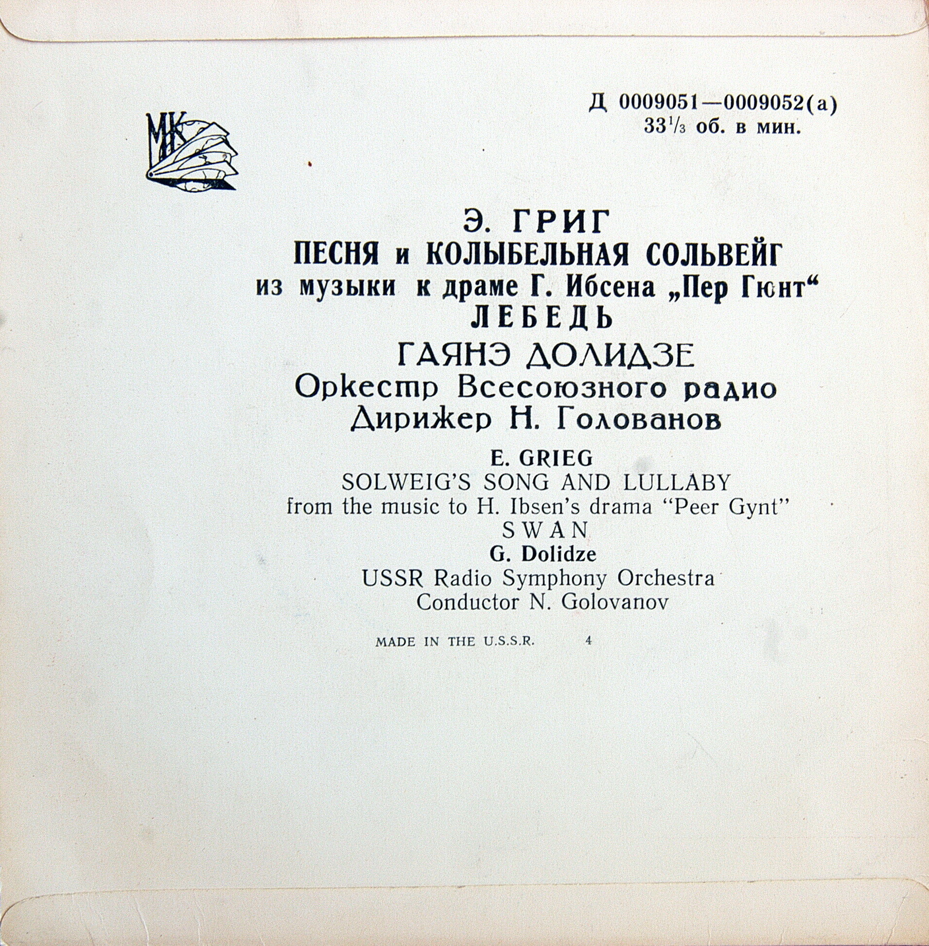 Э. Григ (1843-1907). Поёт Гаянэ Долидзе (сопрано)