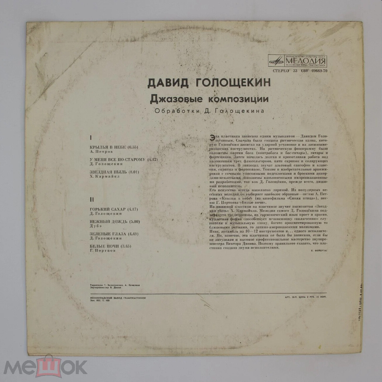 Давид ГОЛОЩЁКИН. «Джазовые композиции»