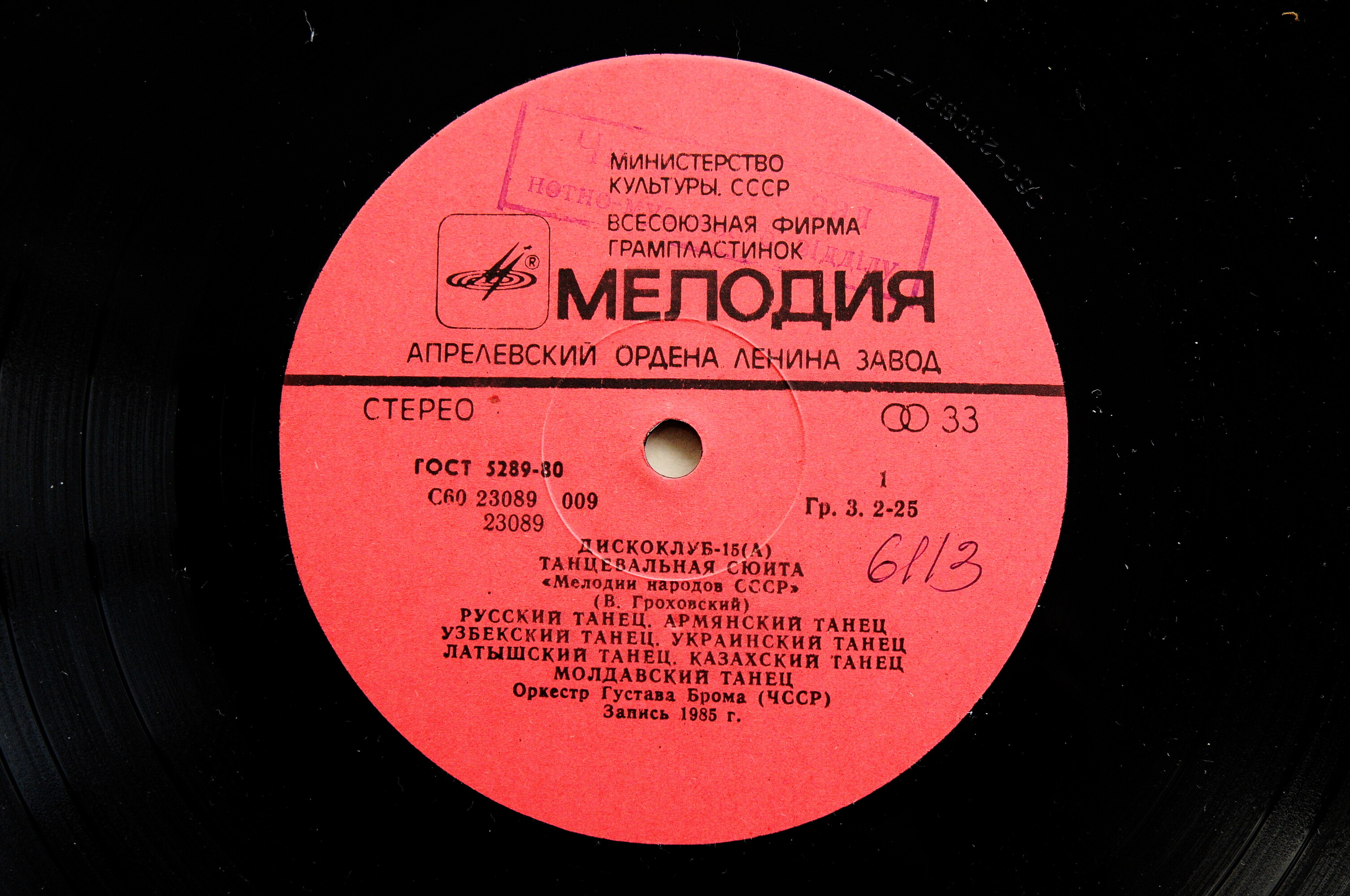 ДИСКОКЛУБ-15 (А). «Мелодии народов СССР», танцевальная сюита ("Учитесь танцевать") (В. Гроховский):