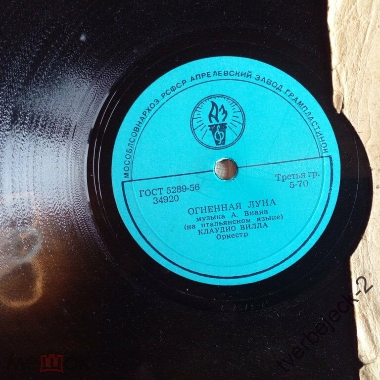 Клаудио Вилла — Свободен / Огненная луна